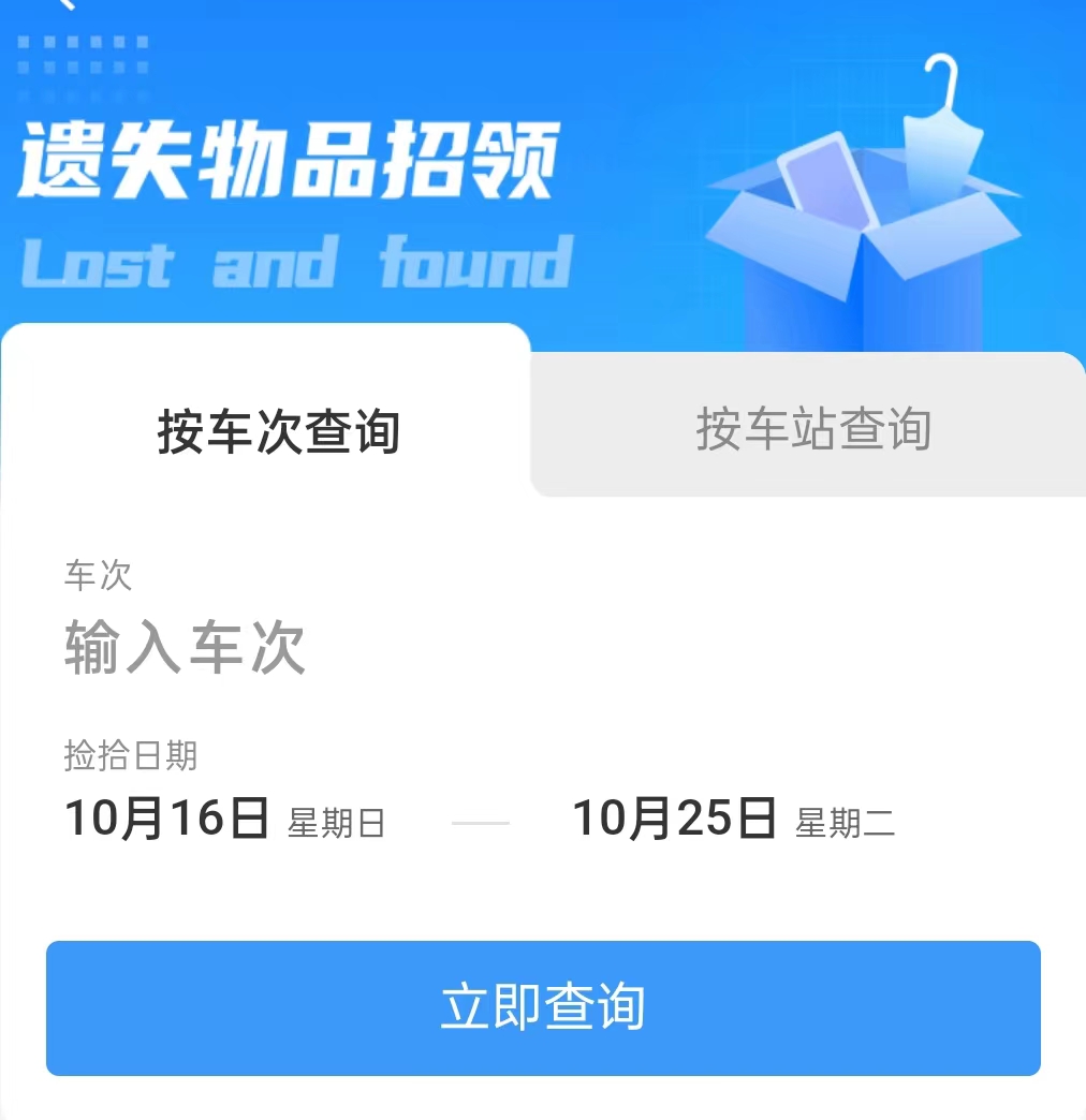 【优行·资讯】行李落在火车站，怎么找回？