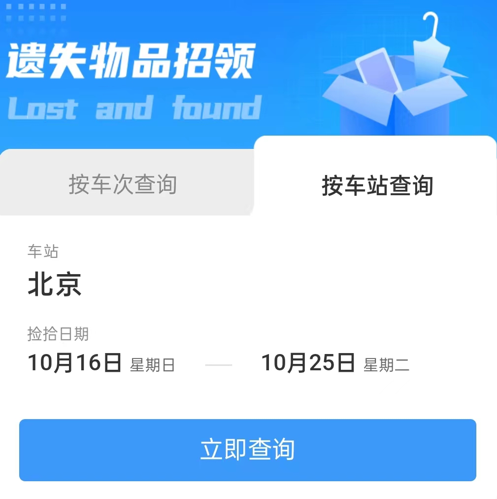 【优行·资讯】行李落在火车站，怎么找回？