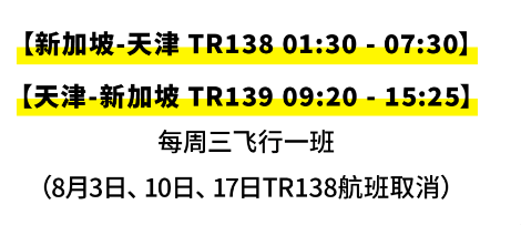【优行·资讯】各航司8月国际航班计划汇总
