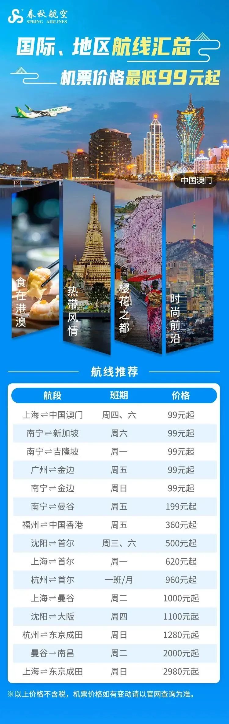 【优行·资讯】各大航司12月航班计划（20221201更新）
