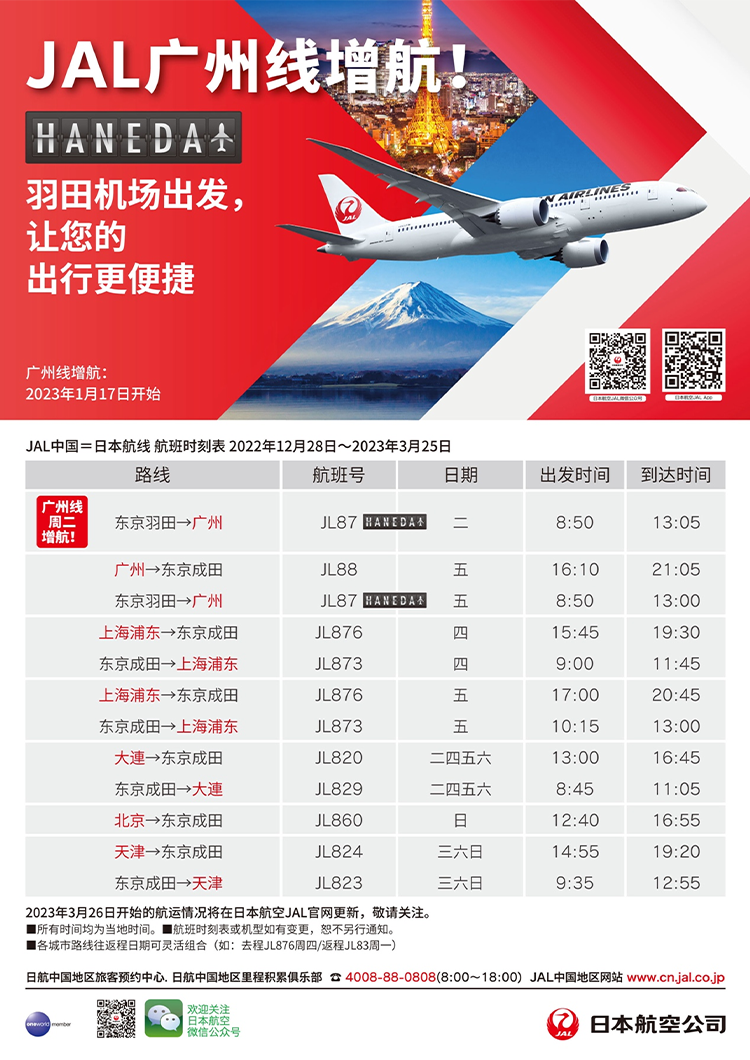 【优行·资讯】各大航司1月航班计划（20230106更新）