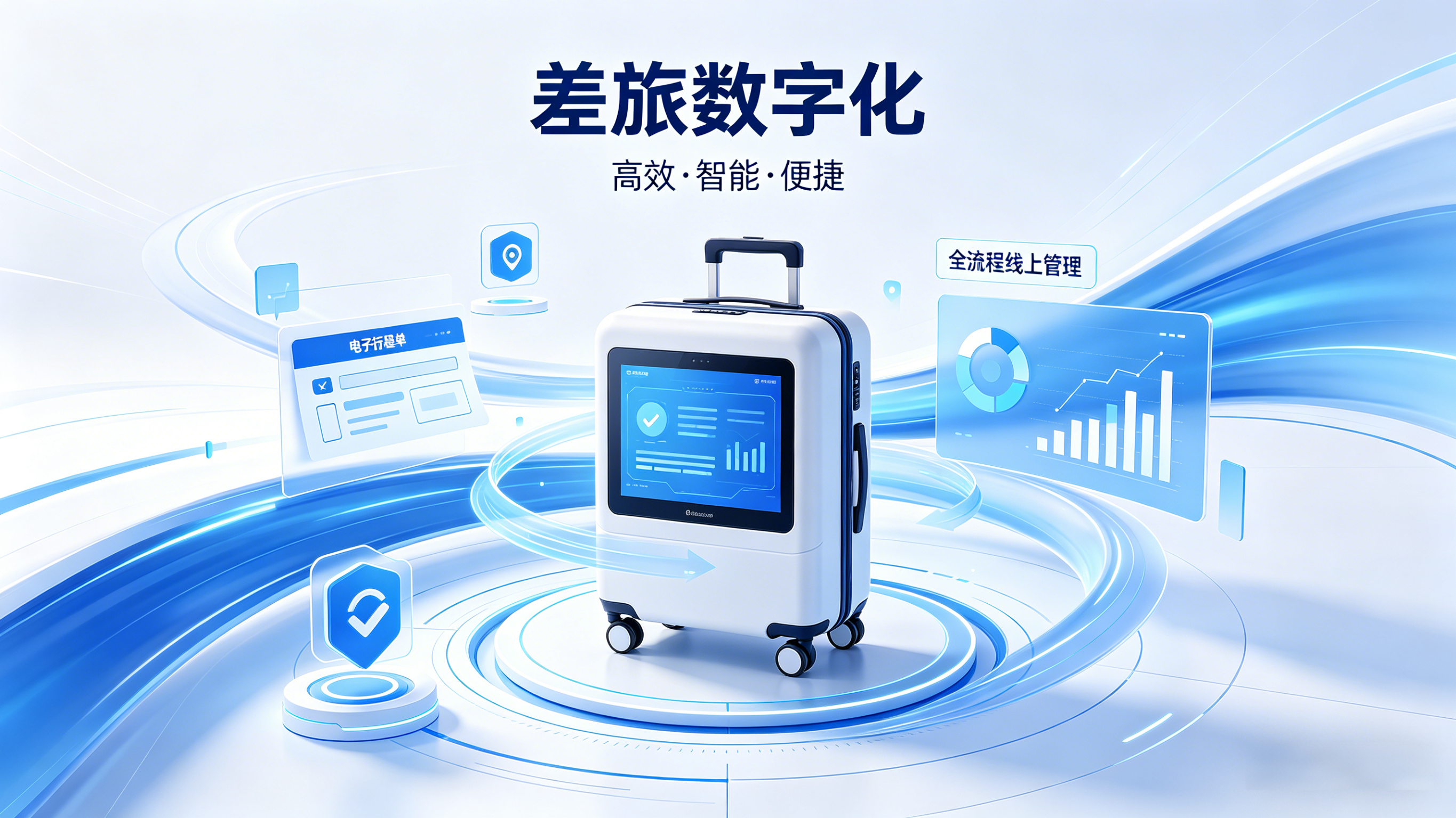 【优行·洞察】数字化时代，企业差旅管理正在发生这些真实变化
