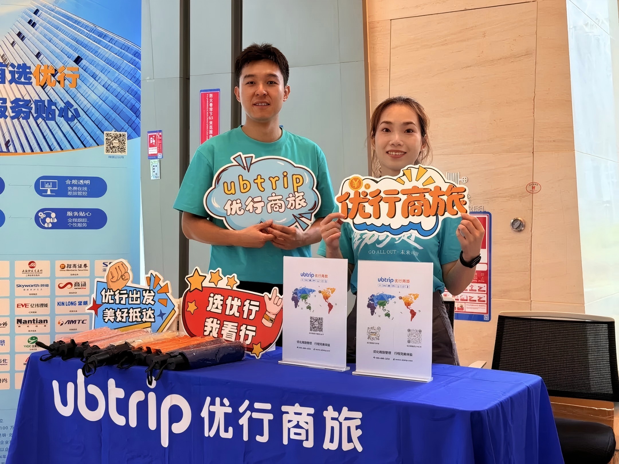 【优行·新闻】深耕金融赛道,差旅服务再升级!优行商旅接连落地客户专属商旅日活动